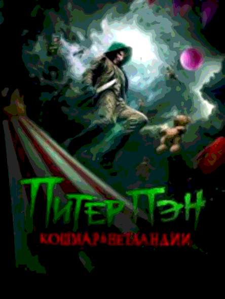 Питер Пэн Кошмар в Нетландии (2025)